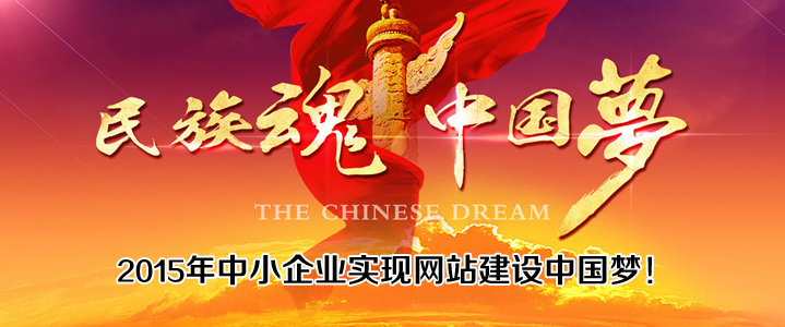 ★好消息!800元中小企业网站优惠中