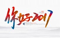 2017年中小企业网站发展趋势和动态