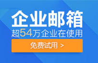 企业邮局对北京企业公司有什么优势