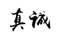 真诚比北京建网站行业本身更重要