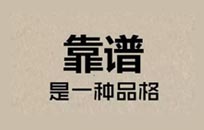 如何选择可靠的北京建站公司呢？