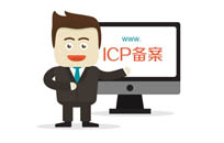 通知：2018年网站备案域名核验新规