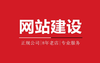 如何在网站建设行业中做到脱颖而出