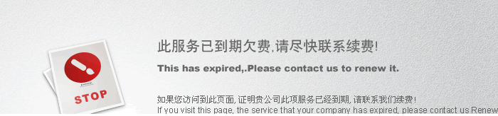 网站到期后不续费有什么后果？