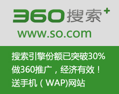 360推广 360推广