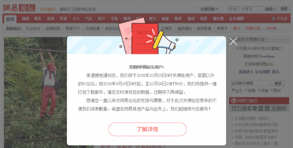 网易论坛关闭 网易论坛关闭